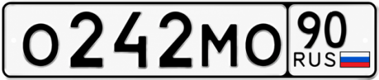 Купить гос номер О242МО 90