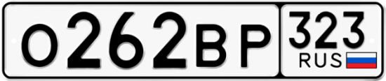 Купить гос номер О262ВР 323