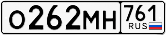 Купить гос номер О262МН 761