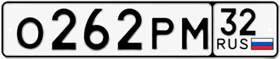 Купить гос номер О262РМ 32