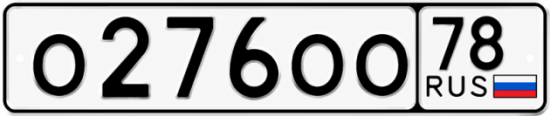 Купить гос номер О276ОО 78