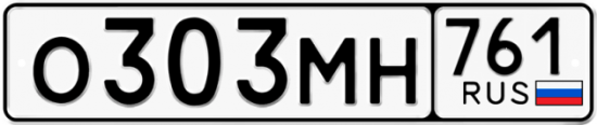 Купить гос номер О303МН 761