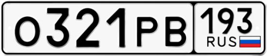 Купить гос номер О321РВ 193
