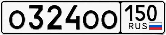 Купить гос номер О324ОО 150