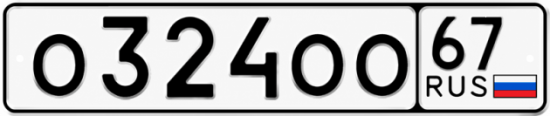 Купить гос номер О324ОО 67