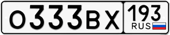 Купить гос номер О333ВХ 193
