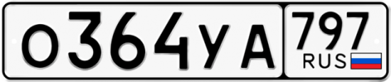 Купить гос номер О364УА 797