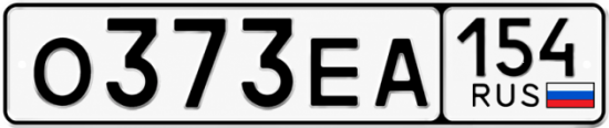 Купить гос номер О373ЕА 154