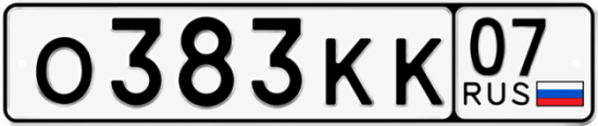 Купить гос номер О383КК 07