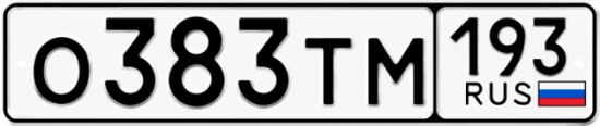 Купить гос номер О383ТМ 193