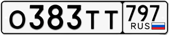 Купить гос номер О383ТТ 797