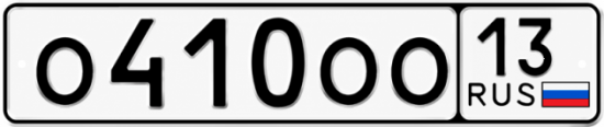 Купить гос номер О410ОО 13