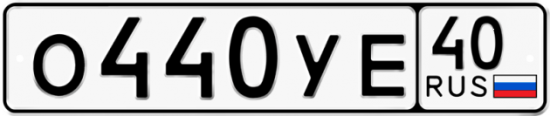 Купить гос номер О440УЕ 40