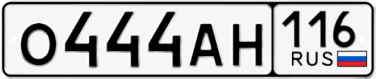Купить гос номер О444АН 116
