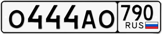 Купить гос номер О444АО 790