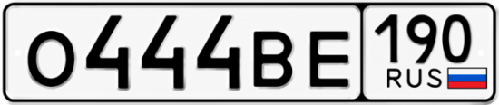 Купить гос номер О444ВЕ 190
