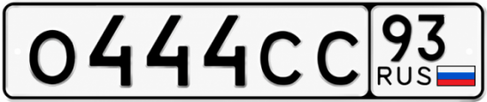Купить гос номер О444СС 93