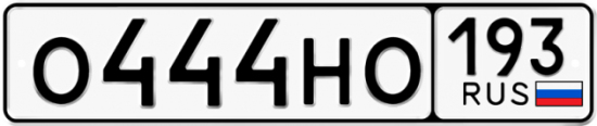 Купить гос номер О444НО 193
