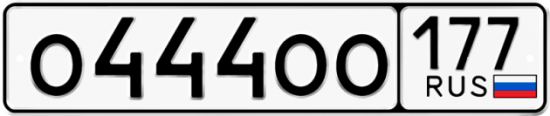 Купить гос номер О444ОО 177