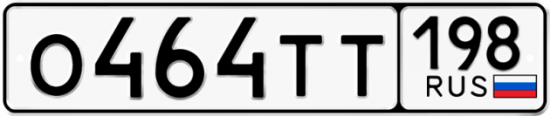 Купить гос номер О464ТТ 198
