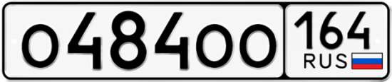 Купить гос номер О484ОО 164