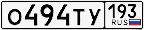 Купить гос номер О494ТУ 193