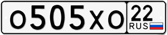 Купить гос номер О505ХО 22