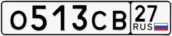 Купить гос номер О513СВ 27