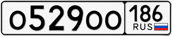 Купить гос номер О529ОО 186