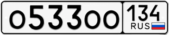 Купить гос номер О533ОО 134