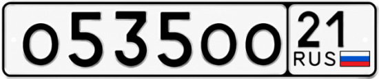 Купить гос номер О535ОО 21