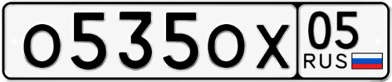 Купить гос номер О535ОХ 05