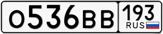 Купить гос номер О536ВВ 193