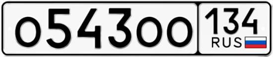 Купить гос номер О543ОО 134