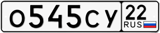 Купить гос номер О545СУ 22