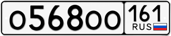 Купить гос номер О568ОО 161
