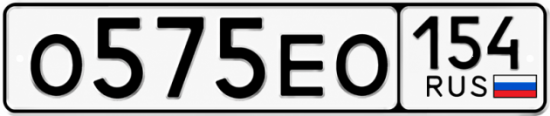 Купить гос номер О575ЕО 154
