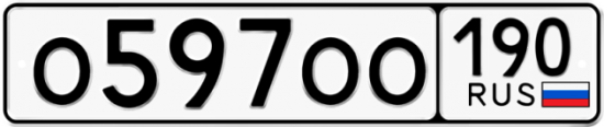 Купить гос номер О597ОО 190