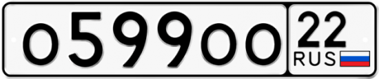 Купить гос номер О599ОО 22
