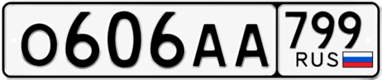 Купить гос номер О606АА 799