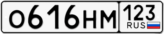 Купить гос номер О616НМ 123