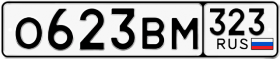 Купить гос номер О623ВМ 323