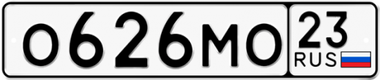 Купить гос номер О626МО 23
