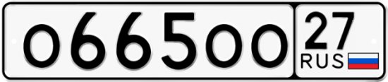 Купить гос номер О665ОО 27