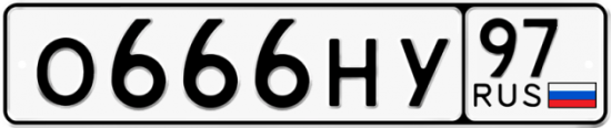 Купить гос номер О666НУ 97