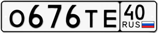 Купить гос номер О676ТЕ 40