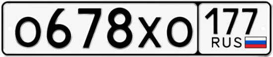 Купить гос номер О678ХО 177