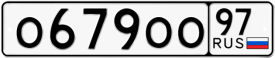 Купить гос номер О679ОО 97