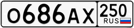 Купить гос номер О686АХ 250