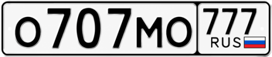 Купить гос номер О707МО 777